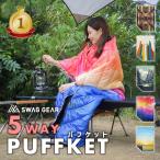  покрывало кемпинг модный толстый SWAG GEAR PUFFKET 132×190cm оригинал пуховка Kett двусторонний 