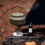 ショッピングやかん ケトル キャンプ やかん ThousWinds ステンレス湯沸かしポット 1L ヴィンテージシルバー ケトル ソロキャンプ