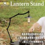 ランタンスタンド 折りたたみ ISE MOUNT 卓上 調整可能 アイアン テーブル2.5cm以内 キャンプ ライトスタンド 軽量