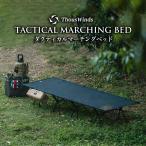  кемпинг раскладушка складной легкий ThousWinds Tacty karu маршировка bed 190*66cm 210*66cm широкий стандартный модель 