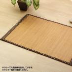バンブー 竹 マット 『DXHドット』 45×75cm 5353900 キャンセル返品不可