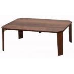 T-2451BR テーブル・デスク bois Table90 ボイス 天然木 折りたたみ式リビングテーブル 四角 ウォールナット長方形 木製 折れ脚 センターテーブル ちゃぶ台 ローテーブル 市場家具 【送料無料】