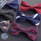 蝶ネクタイ メンズ 結婚式 フォーマル ストライプ柄 チェック柄 小紋 ビジネス チョウネクタイ スーツ 洋服 紳士 ファッション カジュアル おしゃれ 送料無料