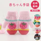 赤ちゃん手袋 ニット素材 紐付き 可愛いクマ 子供 あったか 男の子 女の子 防寒 キッズ 秋冬 オシャレ 送料無料