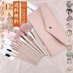 初売り/メイクブラシセット/12本セット/チーク用/アイメイク/化粧ブラシ/小物/ブラッシュ/収納ポーチ付き/メイクアップ/ソフト/おしゃれ/送料無料