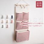 ウォールポケット 壁掛け 収納ポケット 小物入れ