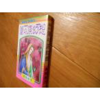 初版　葦の原幻想　長岡良子　秋田書店　落札後即日発送可能該当商品！
