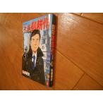 初版　社長　島耕作　５　弘兼憲史　講談社　落札後即日発送可能該当商品！