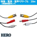  изображение * источник питания * звук пара кабель 20m ( изображение обе край BNC-P) камера системы безопасности для 