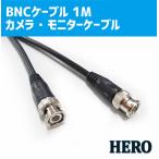 BNCケーブル　1m　バルク品　75Ω　BNCオスtoオス　　