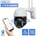 ショッピング防犯カメラ 防犯カメラ ONVIF対応 Wifi接続  bluetooth設定 屋外 IP PTZカメラ  500万画素 防犯カメラ 24時間録画 camHipro