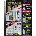 山真製鋸(Yamashin Seikyo) 下地センサー リアルプチ 水平器付き RE-P 超コンパクト 下地探し
