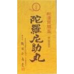 【第3類医薬品】大峰山陀羅尼助丸 　(１包３０粒)ｘ６０包 （追跡番号付き ）u　全国送料無料