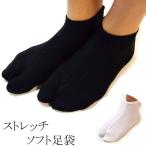 足袋 ストレッチ ソックス 型 日本製 男性 たび