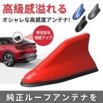 ドルフィン アンテナ シャーク アンテナ アクア 信号強化アンテナ 受信可能 ルーフ シャーク フィン アンテナ ドルフィン アンテナ送料無料