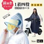 おしゃれ レインコート 自転車 レインポンチョ レディース メンズ リュック レインウェア レインスーツ 大きな二重つば付き 防水 軽い 雨具 雨合羽 通勤 通学