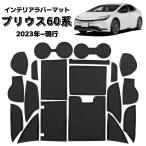 プリウス 60系 PRIUS ラバーマット インテリアパネル フロアマット カップホルダー ドレスアップ 滑り止め ブラック×ブラックライン
