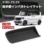 N-BOX JF5 JF6 NBOX エヌボックス カスタム 対応 助手席インパネトレイマット ラバーマット フロアマット 滑り止め