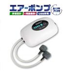 エアーポンプ 水槽 釣り 充電式 usb エアポンプ 電動 ブクブクポンプ 清音 静か 釣り用 防水 金魚 小型