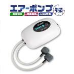 エアーポンプ 水槽 釣り 充電式 usb エアポンプ 電動 ブクブクポンプ 清音 静か 釣り用 防水 金魚 小型