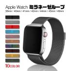 アップルウォッチ バンド 38mm 40mm 41mm 42mm 44mm 45mm 49mm ステンレス ベルト ミラネーゼループ series 1 2 3 4 5 6 7 8 9  SE Apple Watch