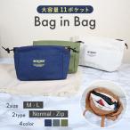 バッグインバッグ 自立 小さめ 大きめ キャンバス インナーバッグ オーガナイザー 水筒 仕切り スマホ 薄型 軽い 軽量 巾着 ファスナー ポーチ 横型 25cm