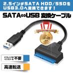 SATA USB 変換ケーブル SATAケーブル SATA to USB USB3.0 2.5 HDD SSD換装 ハードディスク インチ アダプター クローン