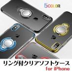 アイフォンケース iPhoneケース リング付き スタンド バンカーリング iphone13 12 11 pro Max mini X XS XR 7プラス 8プラス 軽量 透明 クリア 安い