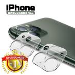 カメラレンズカバー iPhone11 12 13 14 15 16 Plus pro max mini アイフォン 保護フィルム レンズフィルム カメラフィルム