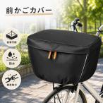 自転車カゴカバー 前かご 防水 撥水 大容量 2段式 拡張式 反射材付き 丈夫 簡単取付 前カゴカバー バスケットカバー 雨よけ 盗難防止