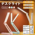 デスクライト LED 学習机 充電式 USB おしゃれ コードレス 折りたたみ 4000mAh 無段階 明るい 子供 ミニ 小型 省スペース 調光 持ち運び 日本語説明書付き