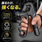 ハンドグリップ 握力 可変 調整 5〜100kg 子供 高齢者 負荷調整 調整式 トレーニング デジタル 電子カウンター 筋トレ 5kg 40kg 50kg 60kg 70kg 80kg 90kg