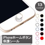 ホームボタンシール iPhone 指紋認証 TOUCH ID iPhone7 iPhone7Plus iPhone6s iPhone6sPlus iPhoneSE iPhone5s アルミ