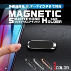 スマホホルダー 車 マグネット 磁石 車用 車載ホルダー スタンド スマートフォン iPhone Android 強力 プレート