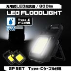 LEDライト 充電式 照明 屋外 小型 USB 防水 COB 投光器 アウトドア 防災 災害 避難所 懐中電灯 可動スタンド キャンプ 釣り 軽量 携帯用 作業用 非常用