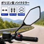 バイクミラー 左右セット 8mm 10mm 汎用 ワイド 360度調整 アダプター付属 原付 スクーター オートバイ ブラック