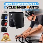 最終処分価格 サイクルパンツ 夏 メンズ レディース インナー パッド付き 自転車 クッション サイクリング マウンテンバイク ロードバイク 痛くない