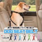 犬 シートベルト リード ペット用 車用リード 車 猫 ドライブ 旅行 外出 安全 長さ調節可能 飛び出し対策