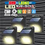 ソーラーライト 屋外 駐車場 室内 60LED 明るい 防水 センサーライト 人感 玄関 庭 野外 防塵 充電式 太陽光 自動点灯 両面テープ 日本語説明書付き 4個セット