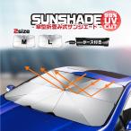 サンシェード 車 傘型 傘 フロント ガラス サイド 車用 窓 ドラレコ 折りたたみ 紫外線 UVカット 熱 遮光 日よけ 柄 軽 ミニバン SUV セダン 運転席 助手席