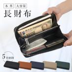 長財布 メンズ 本革 大容量 ラウンドファスナー おしゃれ 男の子 軽量 札入れ 小銭入れ 出しやすい シンプル 通帳 黒 緑
