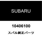  Subaru оригинальный фланец болт 010406100