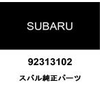  Subaru оригинальный шланг зажим 092313102