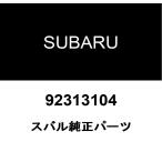  Subaru оригинальный шланг зажим 092313104