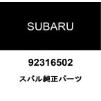  Subaru оригинальный шланг зажим 092316502