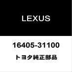  Lexus Toyota оригинальный RX радиатор вспомогательный крышка лючка бензобака 16405-31100