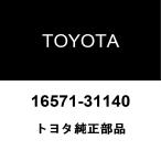  Toyota оригинальный Crown радиатор верхний шланг 16571-31140