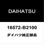  Daihatsu оригинальный Tanto радиатор lower шланг 16572-B2100