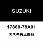  Suzuki оригинальный Every обогреватель joint 17880-78A01