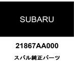  Subaru оригинальный воздушный байпас наклейка уплотнительное кольцо 21867AA000